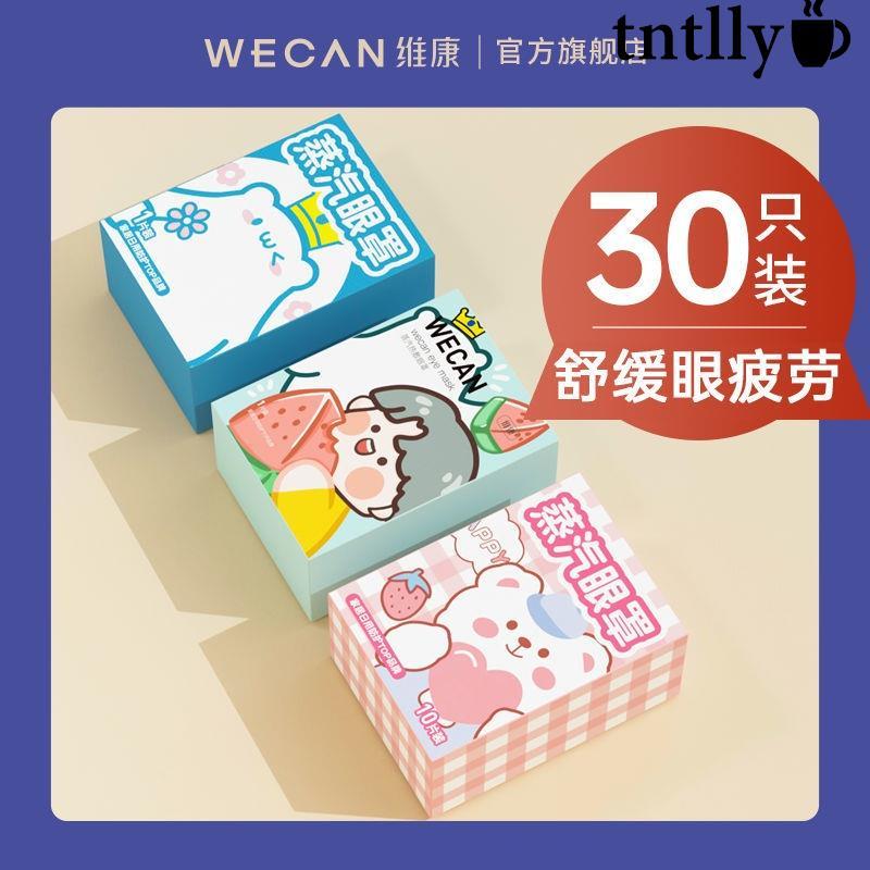 🌙維康蒸汽眼罩熱敷緩解眼疲勞女睡眠助眠去黑眼圈學生黨熬夜護眼貼30片 安眠 助眠眼罩-細節圖6