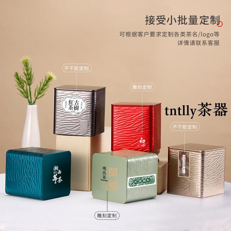 免運 茶罐 禮盒裝 二兩茶葉罐便攜方形馬口鐵罐小茶罐旅行茶葉盒收納鐵盒小方罐空罐-細節圖4