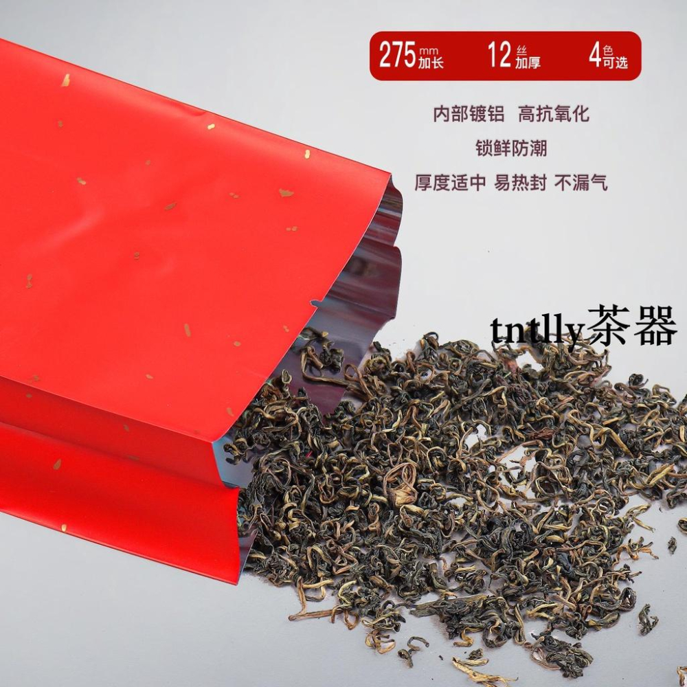 免運 茶罐 禮盒裝 通用茶葉鋁箔袋包裝袋子可設計茶葉包裝袋子罐內茶葉密封包裝袋-細節圖2