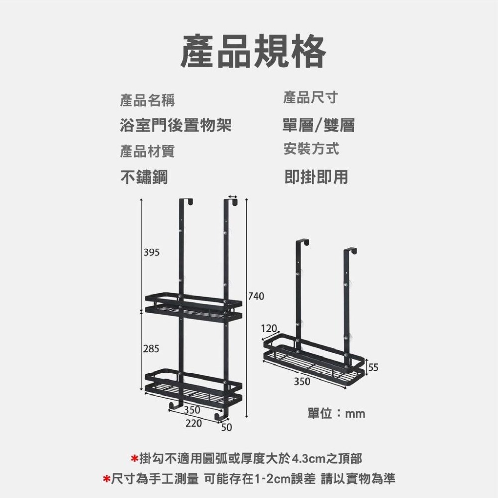 ❦現貨速發❦ 浴室門後置物籃 門後壁掛架 浴室收納架 雙層收納架 浴室置物架 免打孔置物架 門後掛籃 可掛式置物架-細節圖9