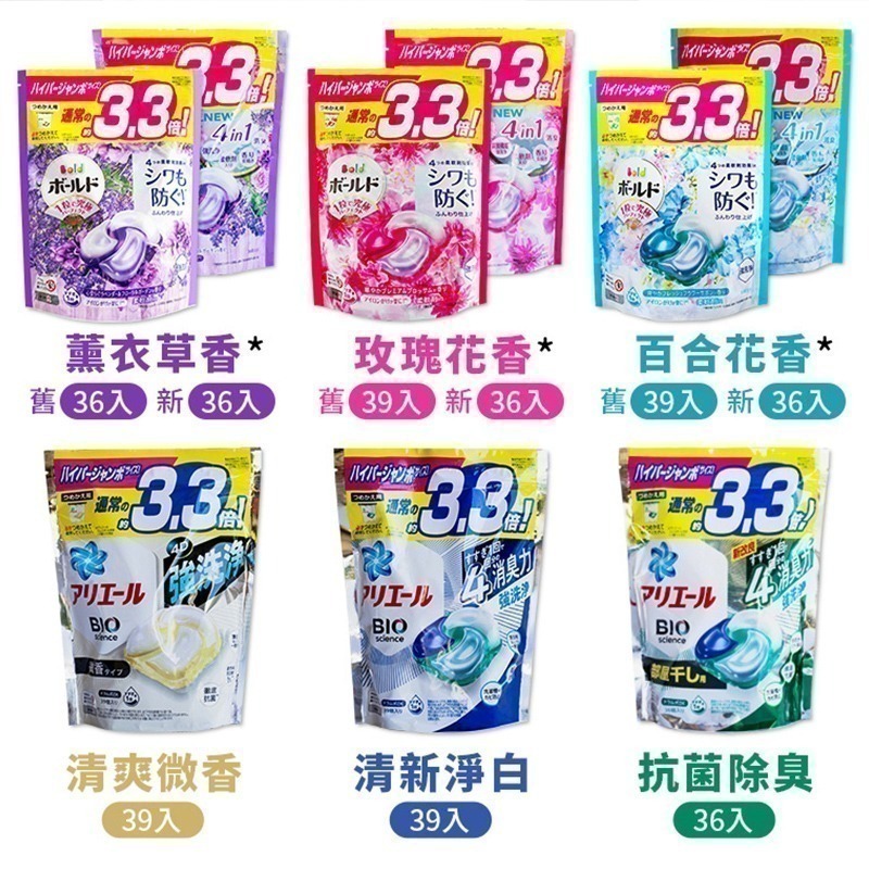 【日本原裝進口 台灣現貨】 P&G 4D碳酸機能洗衣球 袋裝 洗衣球 洗衣膠球 補充包 P&G洗衣球 31入 36入-細節圖3