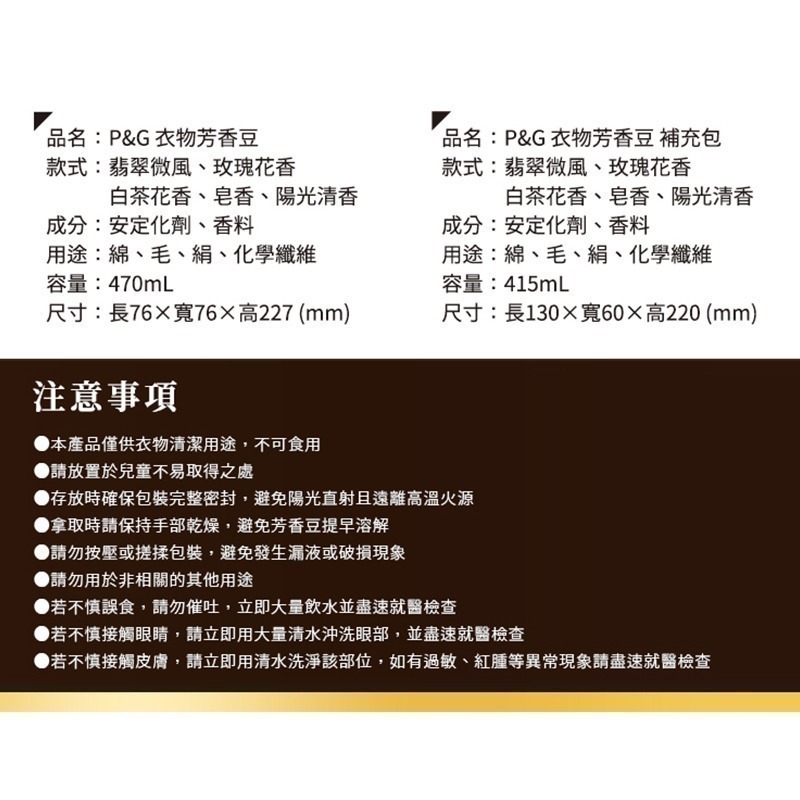 出清 🇯🇵原裝正貨｜🇹🇼寄送 P&G 洗衣香香豆 衣物芳香豆 香香豆 香香粒 洗衣香香豆 衣物香氛顆粒 衣物芳香-細節圖5