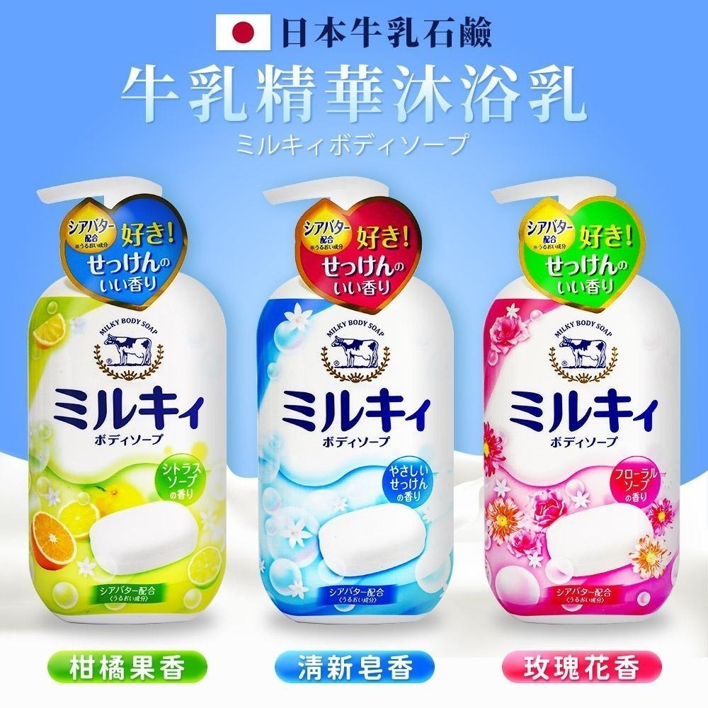 【日本原裝進口 台灣現貨】日本牛乳石鹼 550ML 牛乳石鹼 牛乳精華沐浴乳 Bouncia 美肌 滋潤沐浴乳 沐浴乳-細節圖3