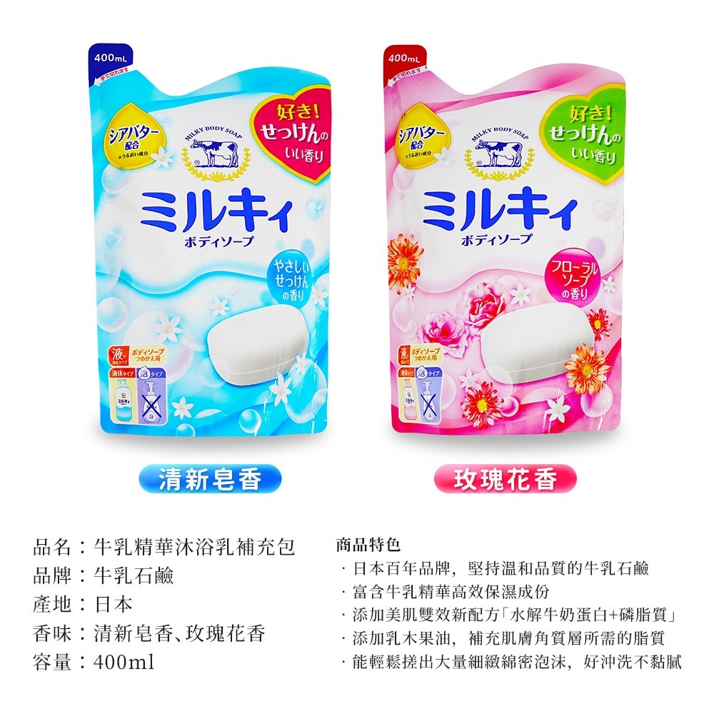 【日本原裝進口 台灣現貨】日本牛乳石鹼 550ML 牛乳石鹼 牛乳精華沐浴乳 Bouncia 美肌 滋潤沐浴乳 沐浴乳-細節圖5