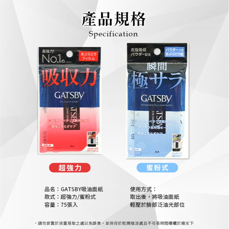 【日本原裝進口 台灣現貨】GATSBY 75枚入 超強力吸油面紙 蜜粉式 最強力吸油面紙  吸油面紙-細節圖4