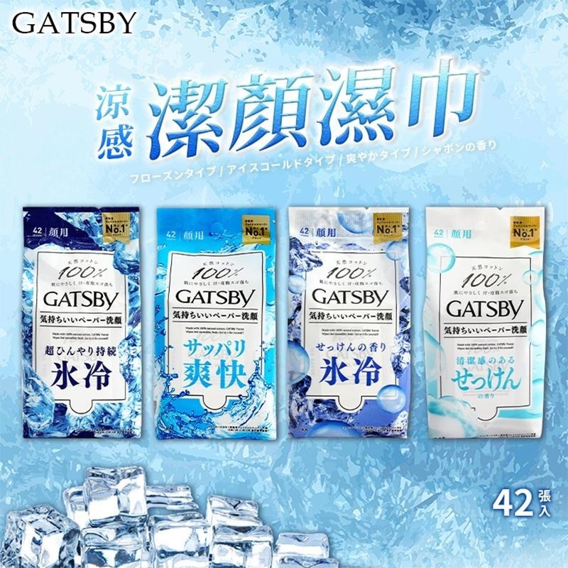 【日本原裝進口 台灣現貨】GATSBY 潔面濕紙巾 42張 極凍 冰爽 一般 皂香 多款供選 外出必備 潔淨清爽-細節圖3