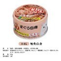 【日本原裝進口 台灣現貨】日本國產 CIAO 罐頭 貓罐頭 貓肉泥 啾魯肉泥 旨定罐 點心 零食 CIAO 貓肉泥 貓咪-規格圖7