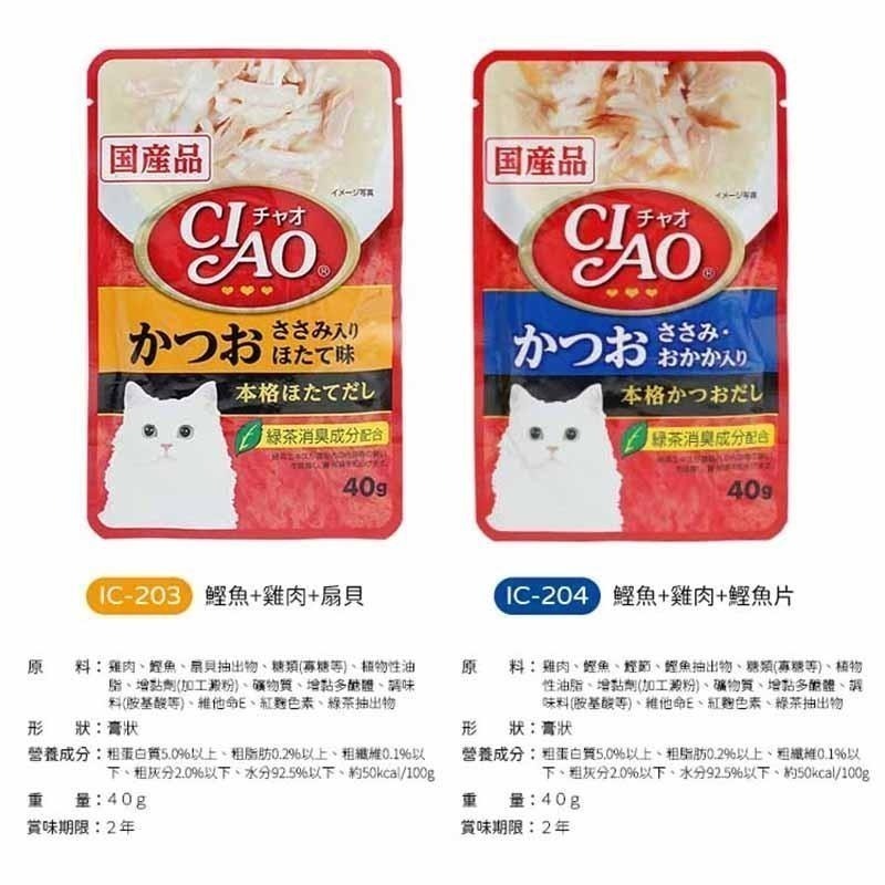 🇯🇵原裝正貨｜🇹🇼寄送 日本產 CIAO貓咪餐包 Ciao餐包 鰹魚 燒晚餐 燒餐包 巧餐包 貓用餐包 貓罐頭-細節圖3