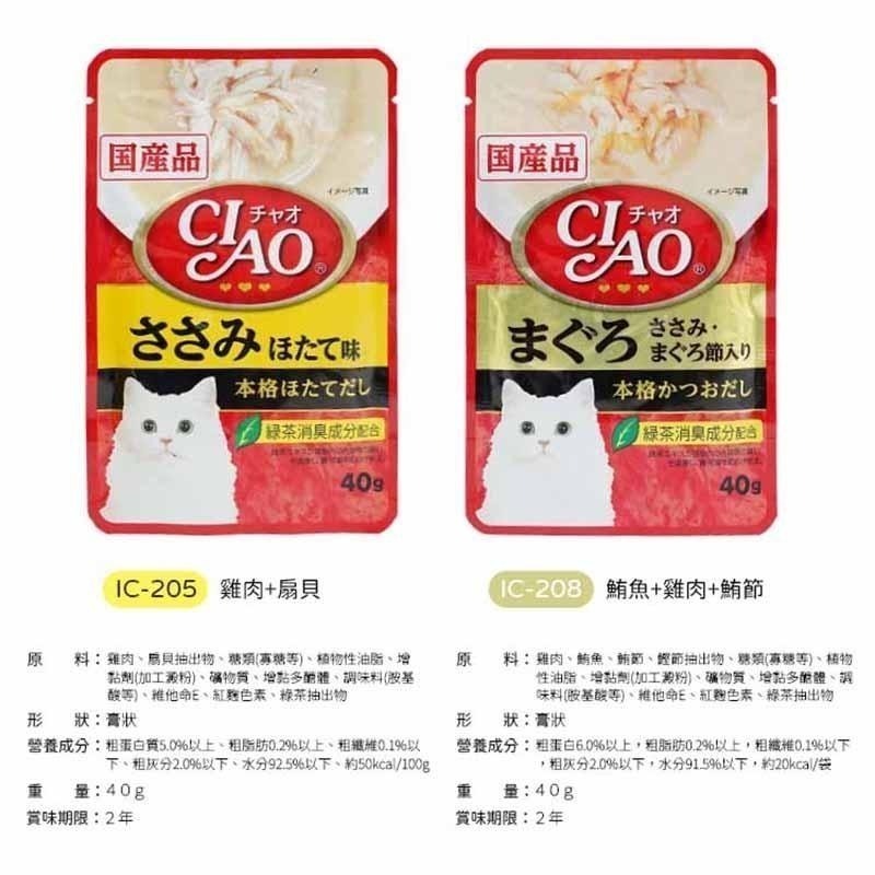 🇯🇵原裝正貨｜🇹🇼寄送 日本產 CIAO貓咪餐包 Ciao餐包 鰹魚 燒晚餐 燒餐包 巧餐包 貓用餐包 貓罐頭-細節圖4