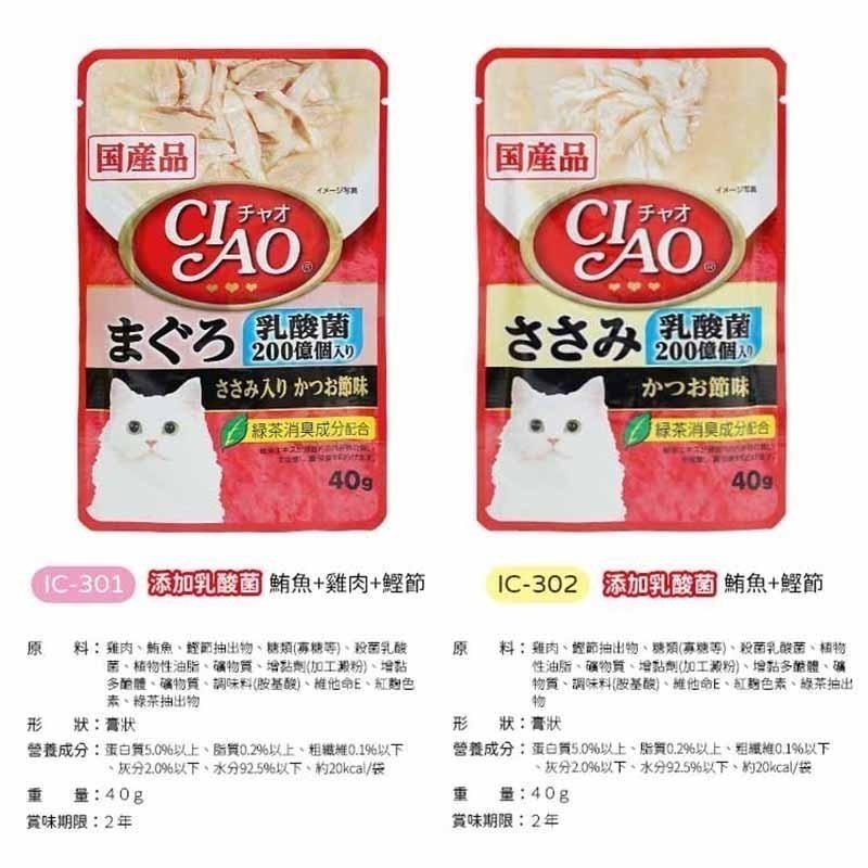 🇯🇵原裝正貨｜🇹🇼寄送 日本產 CIAO貓咪餐包 Ciao餐包 鰹魚 燒晚餐 燒餐包 巧餐包 貓用餐包 貓罐頭-細節圖5