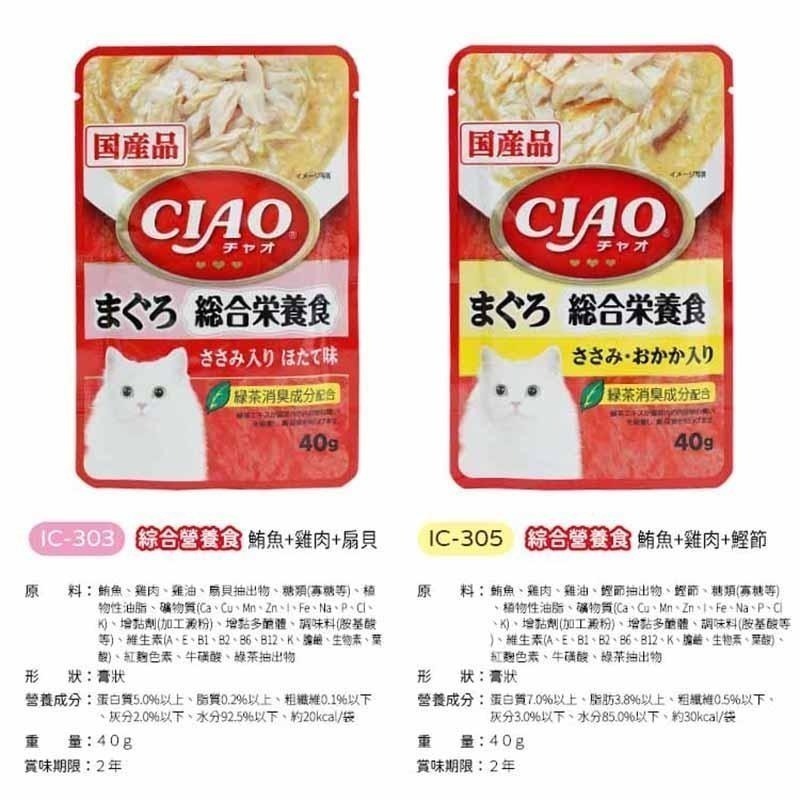 🇯🇵原裝正貨｜🇹🇼寄送 日本產 CIAO貓咪餐包 Ciao餐包 鰹魚 燒晚餐 燒餐包 巧餐包 貓用餐包 貓罐頭-細節圖6