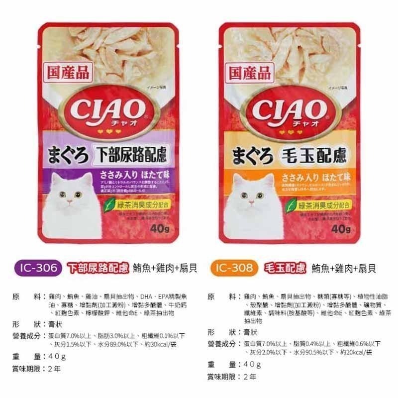🇯🇵原裝正貨｜🇹🇼寄送 日本產 CIAO貓咪餐包 Ciao餐包 鰹魚 燒晚餐 燒餐包 巧餐包 貓用餐包 貓罐頭-細節圖7