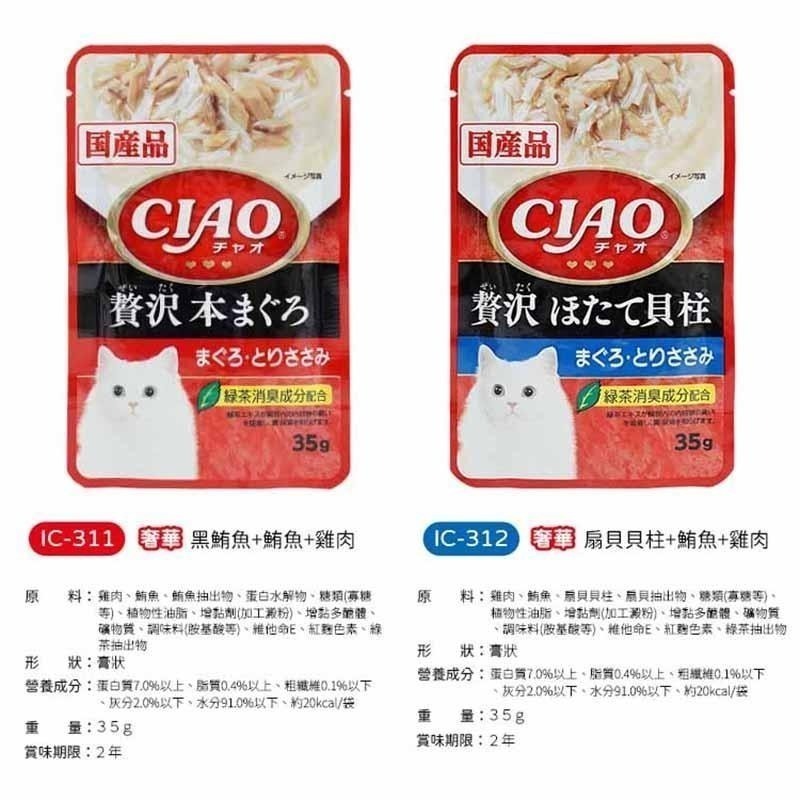 🇯🇵原裝正貨｜🇹🇼寄送 日本產 CIAO貓咪餐包 Ciao餐包 鰹魚 燒晚餐 燒餐包 巧餐包 貓用餐包 貓罐頭-細節圖8