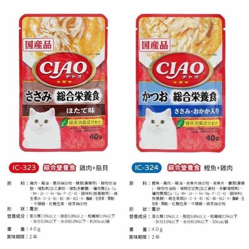 🇯🇵原裝正貨｜🇹🇼寄送 日本產 CIAO貓咪餐包 Ciao餐包 鰹魚 燒晚餐 燒餐包 巧餐包 貓用餐包 貓罐頭-細節圖9