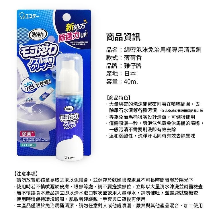 【日本原裝進口 台灣現貨】ST雞仔牌 免治馬桶噴嘴專用 泡沫清潔劑 去除頑強汙垢 尿垢 免治馬桶清潔劑 馬桶清潔劑-細節圖3