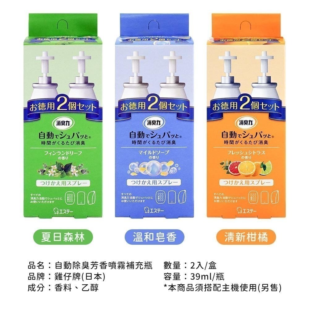 【日本原裝進口 台灣現貨】ST 雞仔牌 自動除臭芳香噴霧 定時自動除臭芳香噴霧 補充包 芳香 除臭 定時 消臭 香氛-細節圖7
