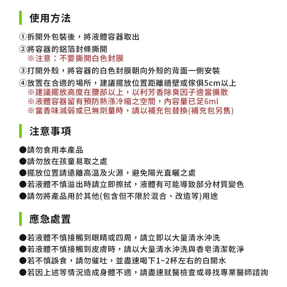 【日本原裝進口 台灣現貨】雞仔牌 ST  DEOX 玄關 浴廁淨味消臭力 本體 補充包 6ml 玄關除鞋臭 除臭-細節圖5