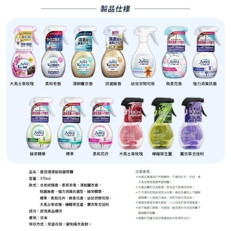 【台灣現貨 日本原裝進口】日本P&G 風倍清 Febreze 布製品除臭 除菌噴霧 衣物消臭噴霧 瓶裝 補充包 居家香氛-細節圖8