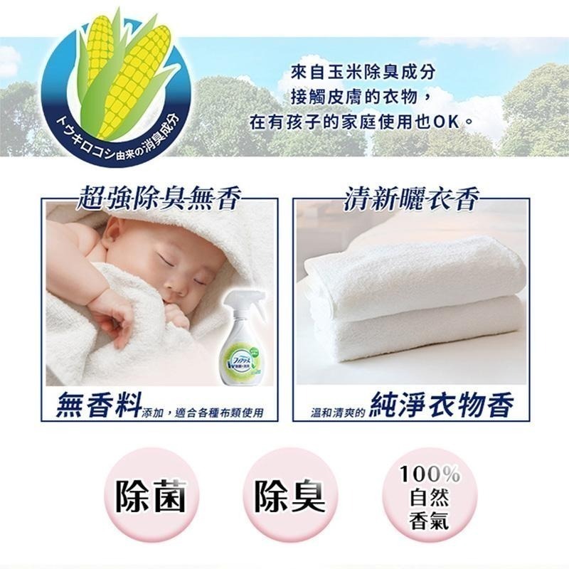 【台灣現貨 日本原裝進口】日本P&G 風倍清 Febreze 布製品除臭 除菌噴霧 衣物消臭噴霧 瓶裝 補充包 居家香氛-細節圖4