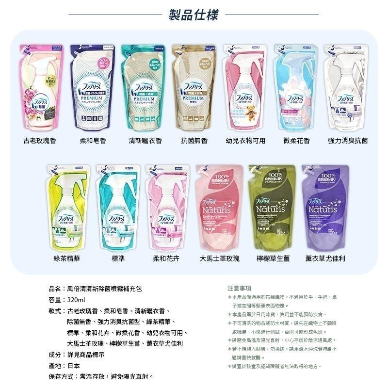 【台灣現貨 日本原裝進口】日本P&G 風倍清 Febreze 布製品除臭 除菌噴霧 衣物消臭噴霧 瓶裝 補充包 居家香氛-細節圖9