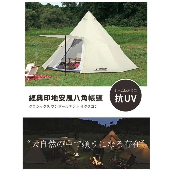 【台灣現貨 日本進口】鹿牌 CAPTAIN STAG UA-35 帳篷 戶外露營 7人帳 經典白色八角帳 露營帳篷-細節圖4