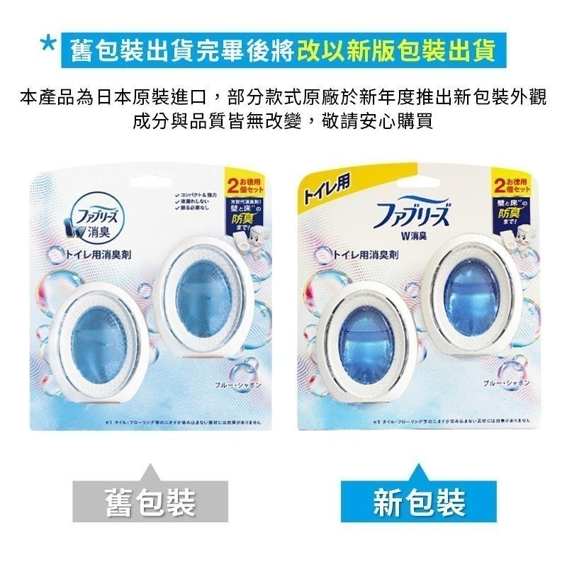 【台灣現貨 日本原裝進口】日本P&G 風倍清  浴廁消臭劑 玄關 浴廁抗菌消臭去味劑 6ml 2入組 玄關用消臭劑-細節圖2