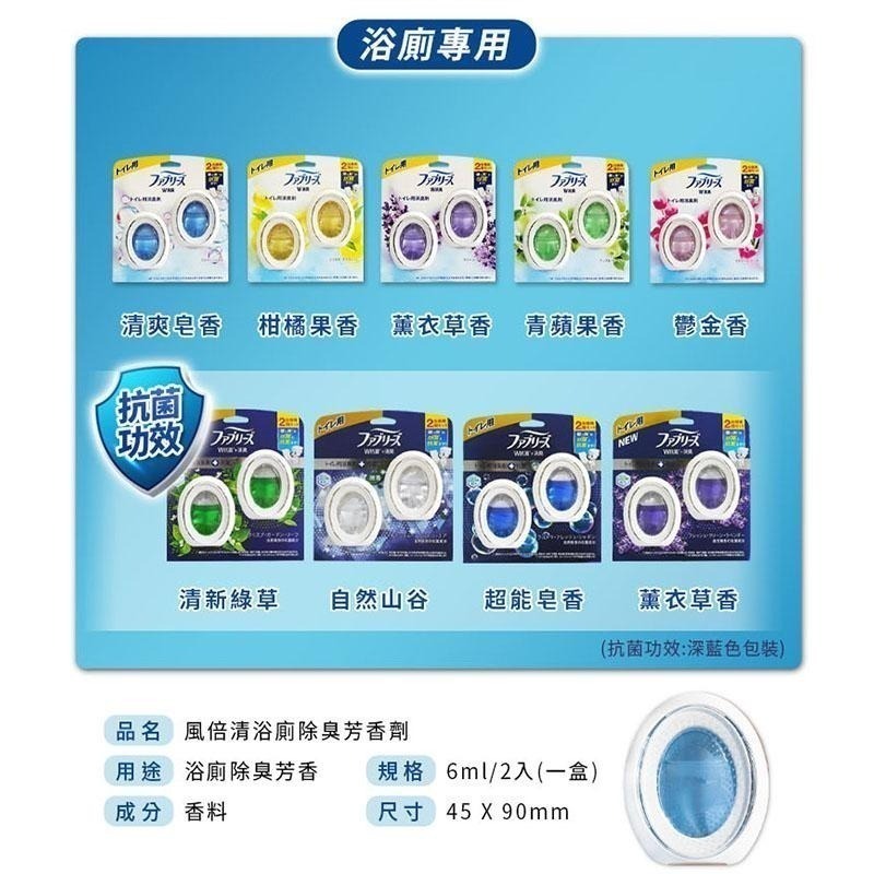 【台灣現貨 日本原裝進口】日本P&G 風倍清  浴廁消臭劑 玄關 浴廁抗菌消臭去味劑 6ml 2入組 玄關用消臭劑-細節圖5