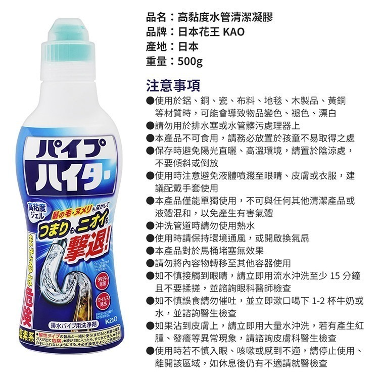 【日本原裝進口 台灣現貨】花王高黏度水管清潔凝膠 500ML 水管清潔劑 日本花王 水管清潔 通水管 排水管 水管-細節圖3
