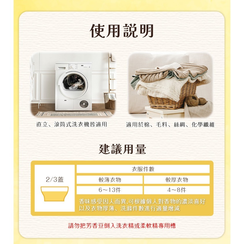 【台灣現貨 台灣出貨】多效衣物芳香豆 補充包 415ML 小蒼蘭 雪松 香香豆 芳香豆 衣物芳香豆 洗衣香香豆-細節圖7