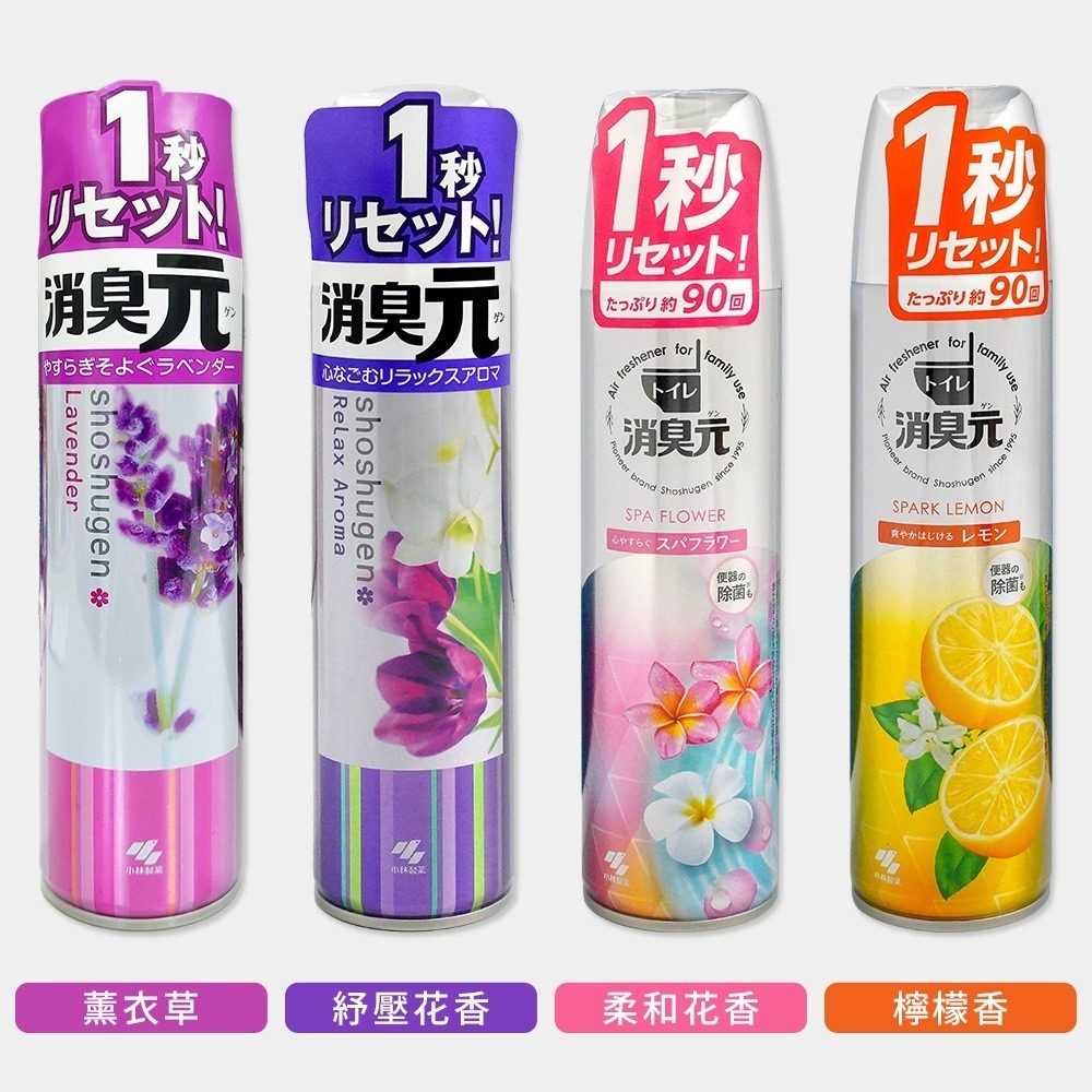 【日本原裝進口 台灣現貨】小林製藥 消臭元芳香噴霧 280ML 廁所噴霧 芳香噴霧 消臭噴霧 消臭元-細節圖3