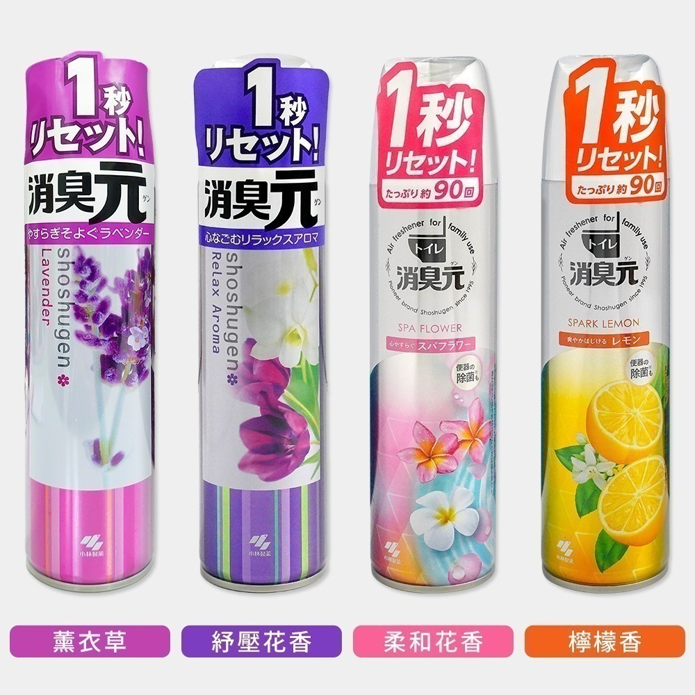 【日本原裝進口 台灣現貨】小林製藥 消臭元芳香噴霧 280ML 廁所噴霧 芳香噴霧 消臭噴霧 消臭元-細節圖3