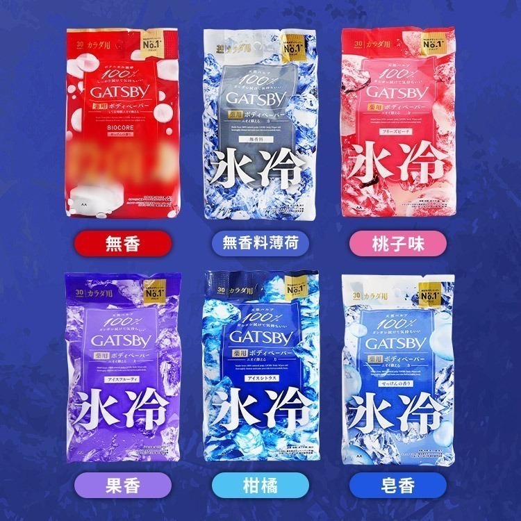 出清賣了 100%日本進口 GATSBY 涼感濕巾 體用濕紙巾 涼感 薄荷 濕紙巾 夏日 降溫 潔面溼紙巾 溼巾 濕巾-細節圖5