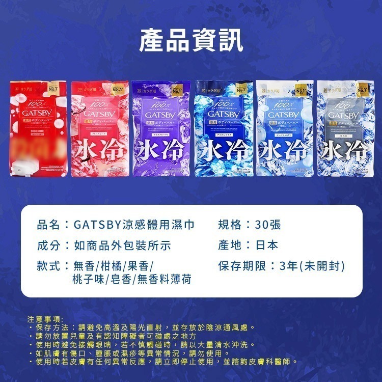出清賣了 100%日本進口 GATSBY 涼感濕巾 體用濕紙巾 涼感 薄荷 濕紙巾 夏日 降溫 潔面溼紙巾 溼巾 濕巾-細節圖6