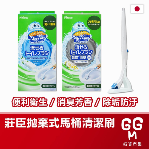 【日本原裝進口 台灣現貨】莊臣拋棄式馬桶清潔刷 Sc Johnson 馬桶清潔刷 換刷頭 免沾手拋棄式馬桶刷 馬桶刷清潔