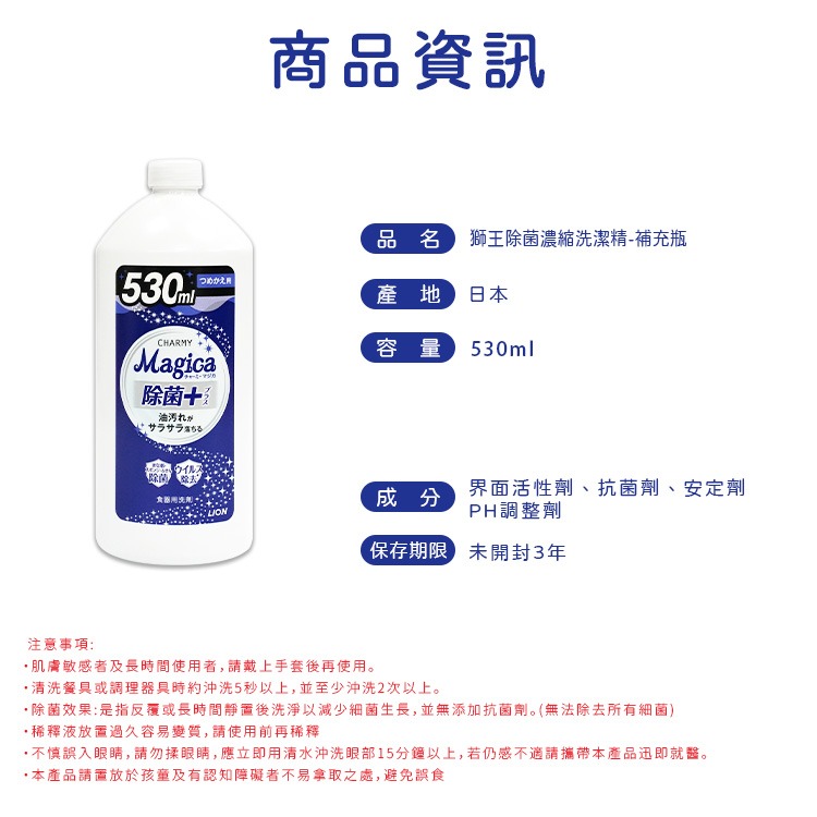 【日本原裝進口 台灣現貨】獅王 除菌濃縮洗潔精  補充瓶 530ML 除菌洗碗精 酵素洗碗精 獅王洗碗精 洗碗精-細節圖3