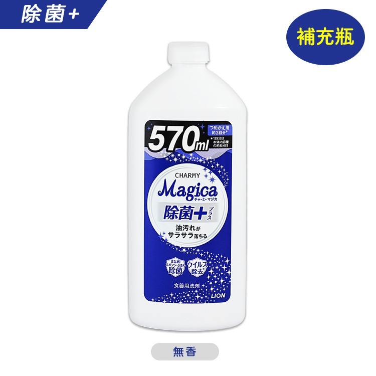 【日本原裝進口 台灣現貨】獅王除菌濃縮洗潔精  補充瓶 550ML 除菌洗碗精 酵素洗碗精 獅王洗碗精 洗碗精-細節圖3