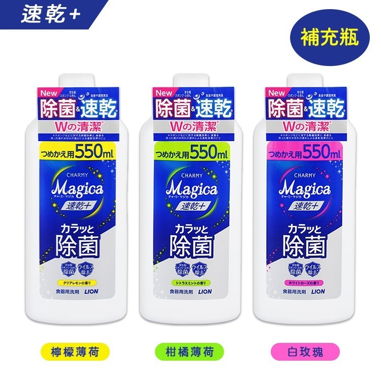 【日本原裝進口 台灣現貨】獅王除菌濃縮洗潔精  補充瓶 550ML 除菌洗碗精 酵素洗碗精 獅王洗碗精 洗碗精-細節圖4