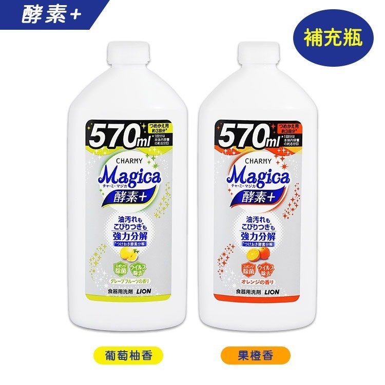 【日本原裝進口 台灣現貨】獅王除菌濃縮洗潔精  補充瓶 550ML 除菌洗碗精 酵素洗碗精 獅王洗碗精 洗碗精-細節圖5