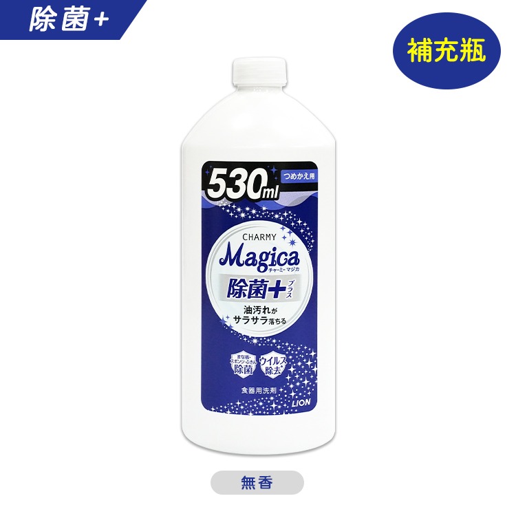 【日本原裝進口 台灣現貨】獅王 除菌濃縮洗潔精  補充瓶 530ML 除菌洗碗精 酵素洗碗精 獅王洗碗精 洗碗精-規格圖1