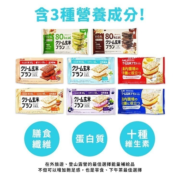 【日本原裝進口 台灣現貨】Asahi 朝日 代餐餅乾 玄米餅乾 夾心餅乾 登山 露營 運動 餅乾 日本零食-細節圖2