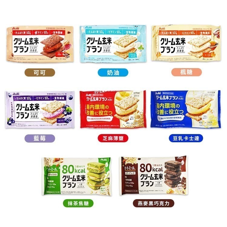 【日本原裝進口 台灣現貨】Asahi 朝日 代餐餅乾 玄米餅乾 夾心餅乾 登山 露營 運動 餅乾 日本零食-細節圖3