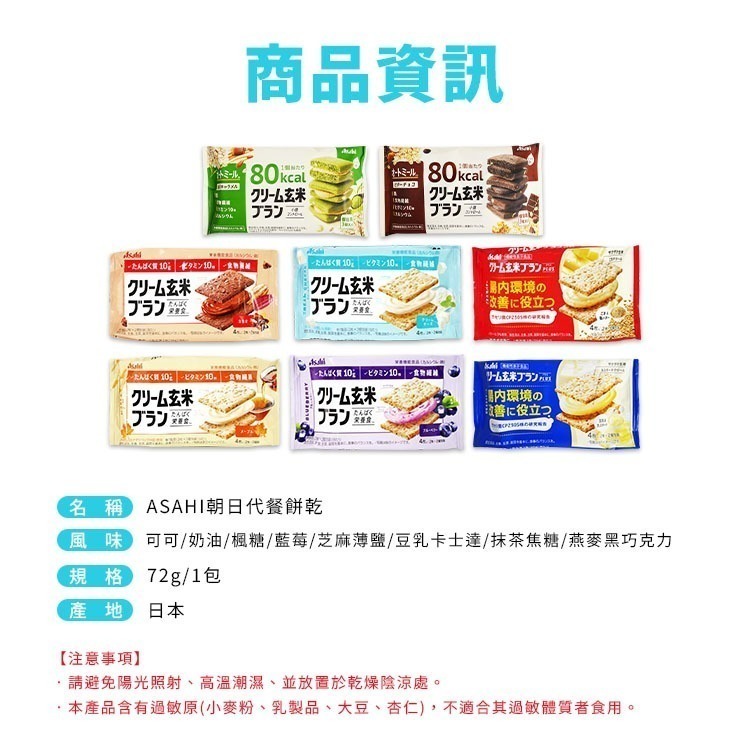 【日本原裝進口 台灣現貨】Asahi 朝日 代餐餅乾 玄米餅乾 夾心餅乾 登山 露營 運動 餅乾 日本零食-細節圖4