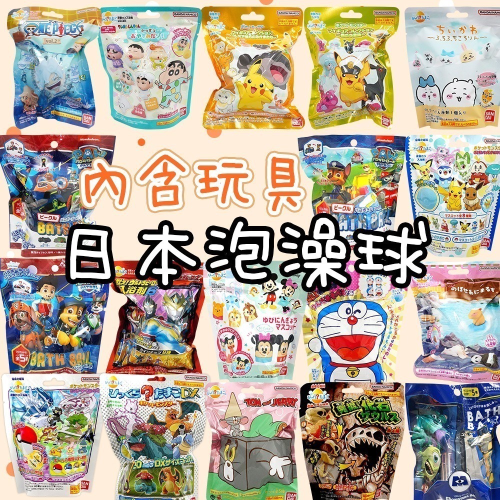 【日本原裝進口 台灣現貨】BANDAI 萬代 沐浴球 泡澡球 多拉A夢  水族館 可愛動物 迪士尼 傑立鼠 恐龍化石-細節圖3