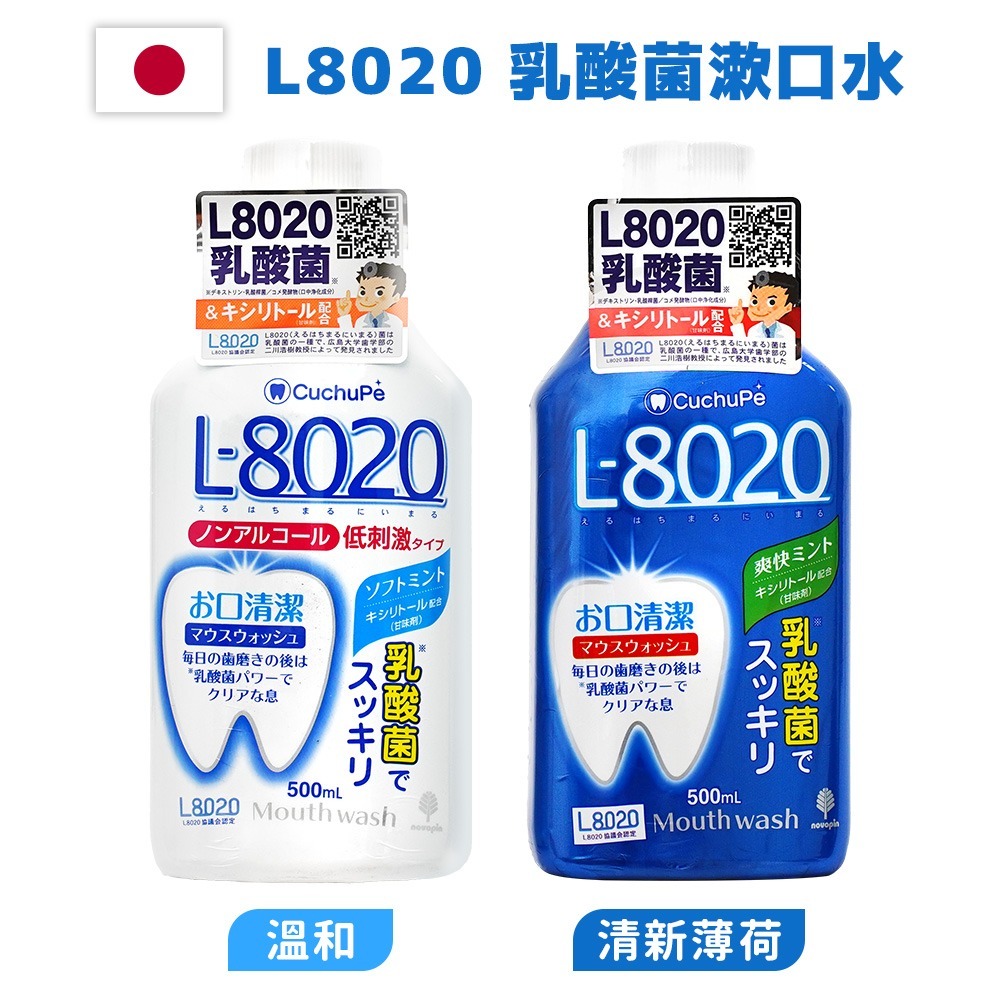 【日本原裝進口 台灣現貨】L8020 樂可麗舒 乳酸漱口水 500ML 漱口水 漱口水旅行 口腔清新-細節圖3