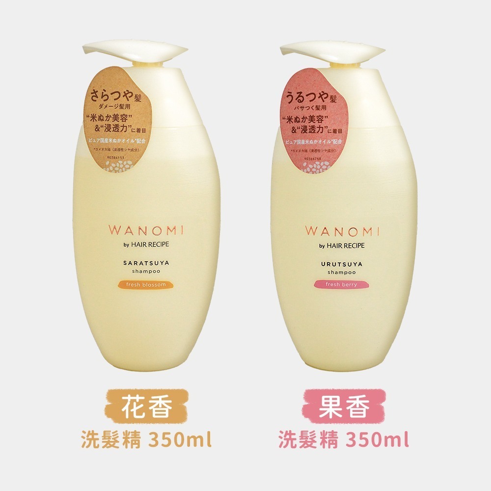 【日本原裝進口 台灣現貨】Hair Recipe 米糠洗髮精 米糠護髮素 洗髮精 護髮乳 補充包-細節圖3