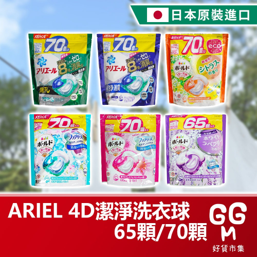 【 日本原裝進口 台灣現貨】P&amp;G ARIEL GEL BALL 4D碳酸機能洗衣球 袋裝 洗衣球 洗衣膠球 補充包