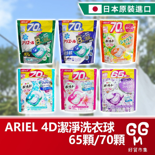 【 日本原裝進口 台灣現貨】P&G 70顆 4D碳酸機能洗衣球 袋裝 洗衣球 洗衣膠球 補充包 洗衣膠囊 洗衣