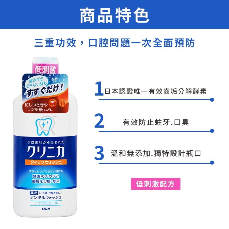 【日本原裝進口 台灣現貨】獅王固齒佳酵素漱口水 450ML 酵素漱口水 漱口水 獅王漱口水 LION 固齒佳-細節圖2