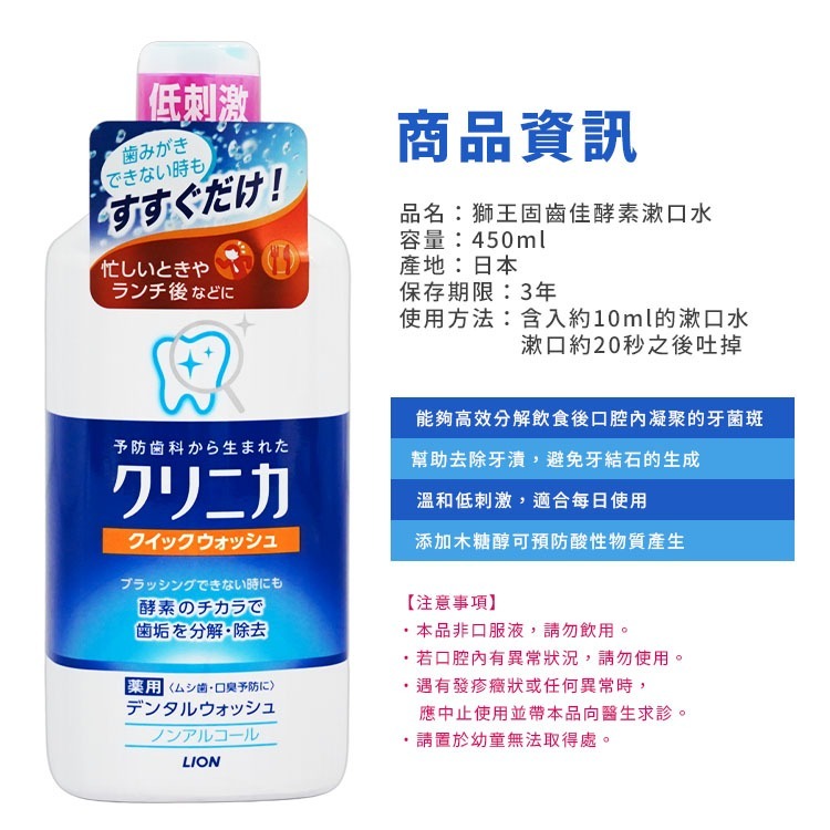 【日本原裝進口 台灣現貨】獅王固齒佳酵素漱口水 450ML 酵素漱口水 漱口水 獅王漱口水 LION 固齒佳-細節圖3