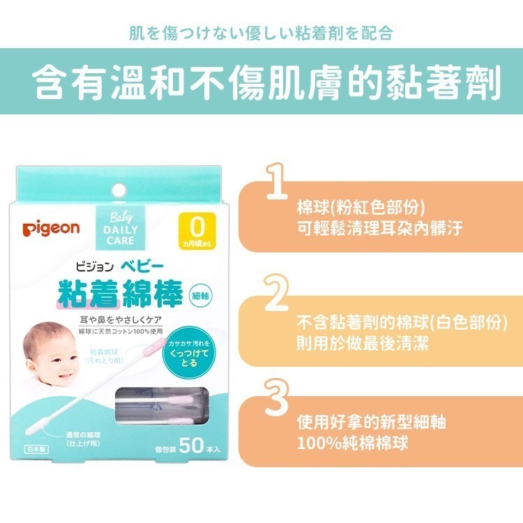 【日本原裝進口 台灣現貨】日本貝親Pigeon 沾粘性棉花棒 50入 棉花棒 嬰幼兒棉花棒 沾黏性棉花棒 貝親-細節圖2